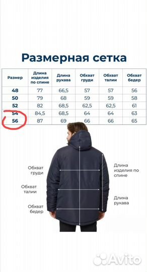 Мужская зимняя куртка