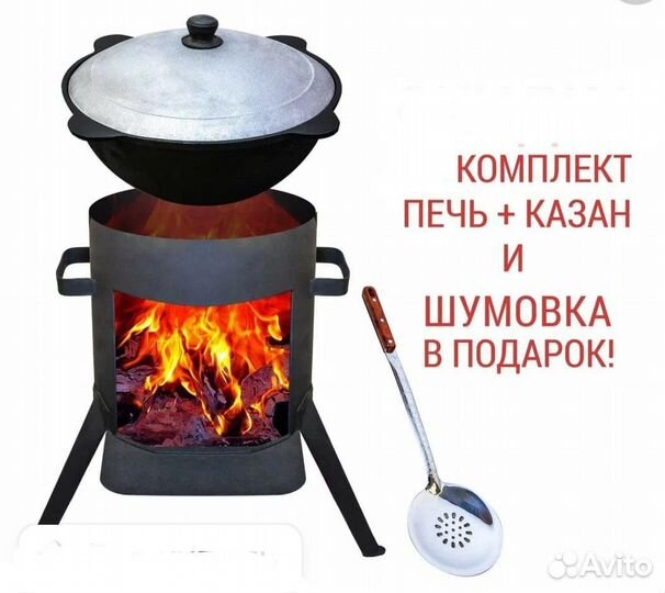 Печь для казана, казан