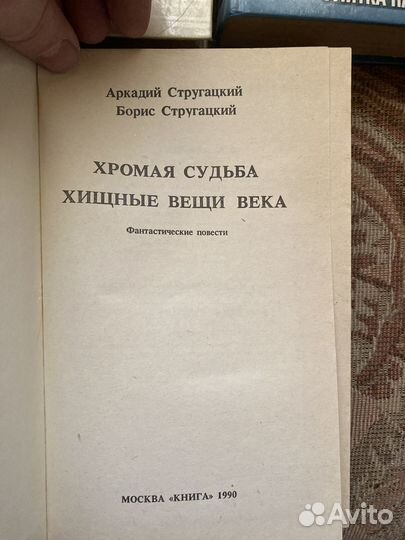 Братья Стругацкие