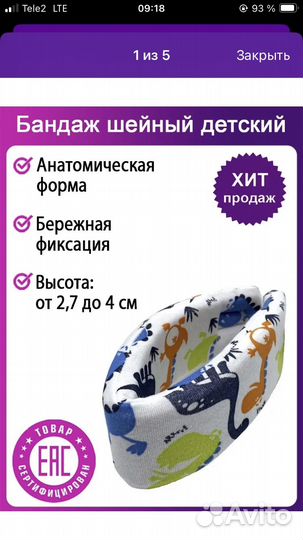 Воротник шанца детский