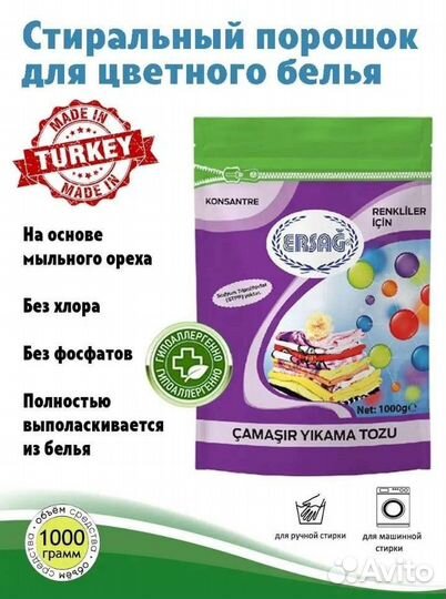 Порошок для цветного