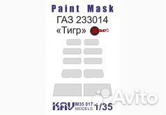 M35017 Окрасочная маска на остекление газ-233014