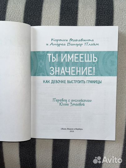 Книга Ты имеешь значение