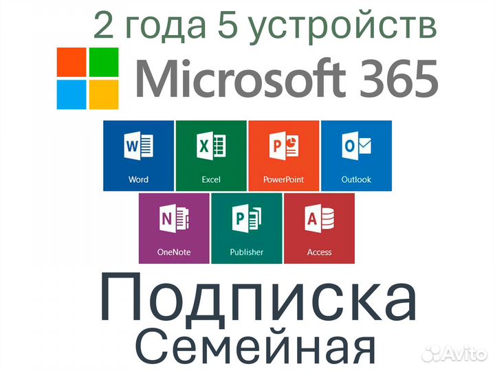 Microsoft Office 365 лицензия подписка на 5 уст-тв