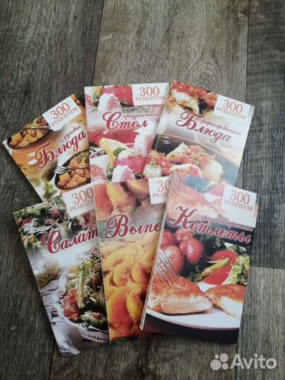 Набор книг рецепты