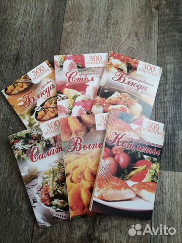 Набор книг рецепты