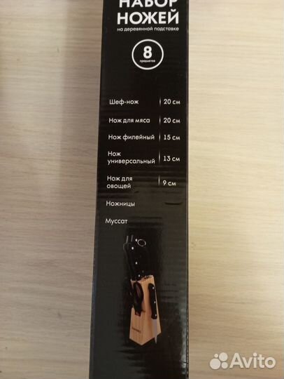 Новый набор ножей с подставкой + ножницы и мусат