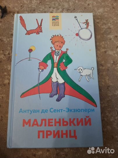 Маленький принц книга