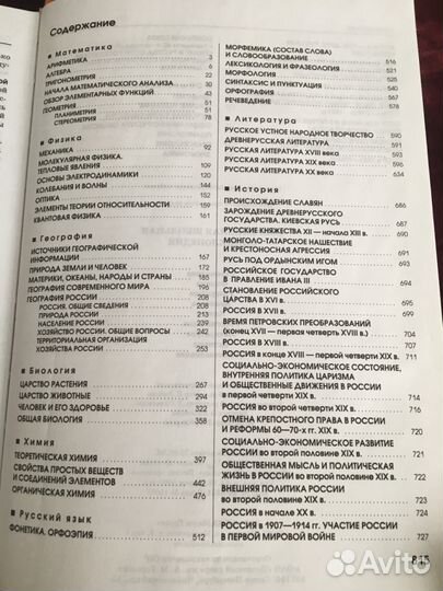 Школьная энциклопедия