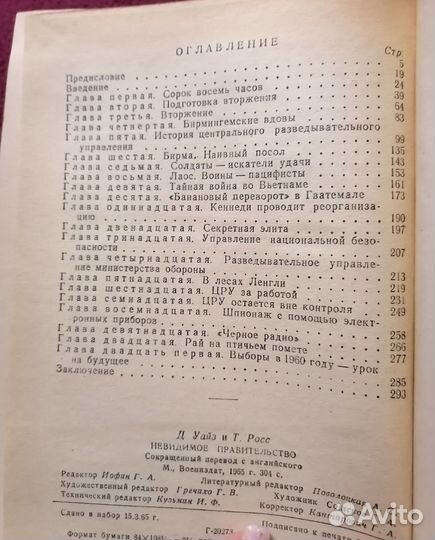 Невидимое правительство