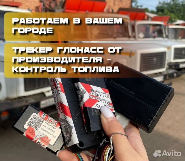 GPS/глонасс трекер Российский