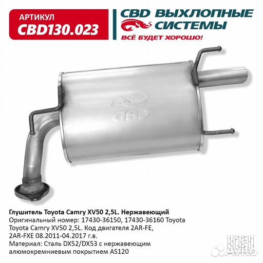Глушитель Toyota Camry XV50 2,5L 17430-36150 Нержавеющий. CBD130.023