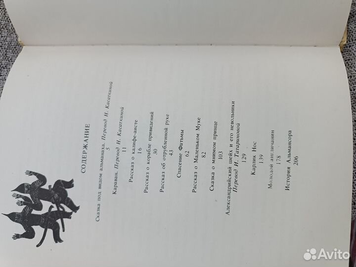 Вильгельм Гауф Караван