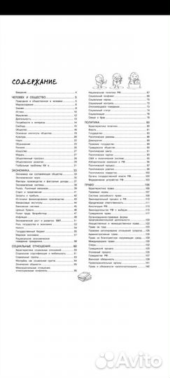 Справочник по обществознанию