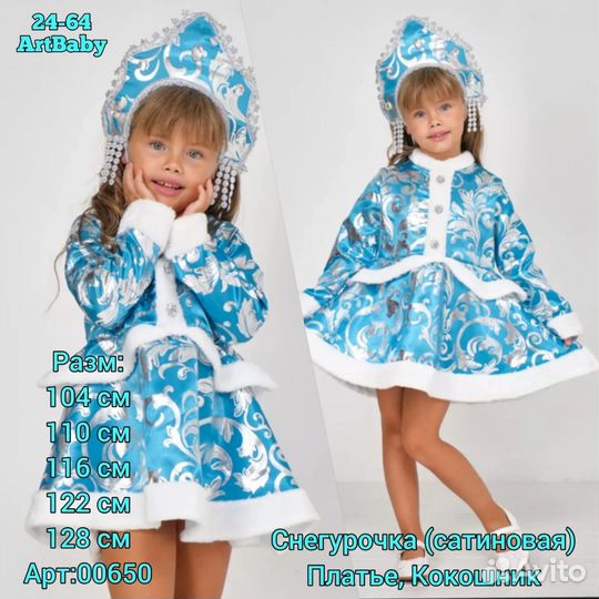 Новогодние костюмы