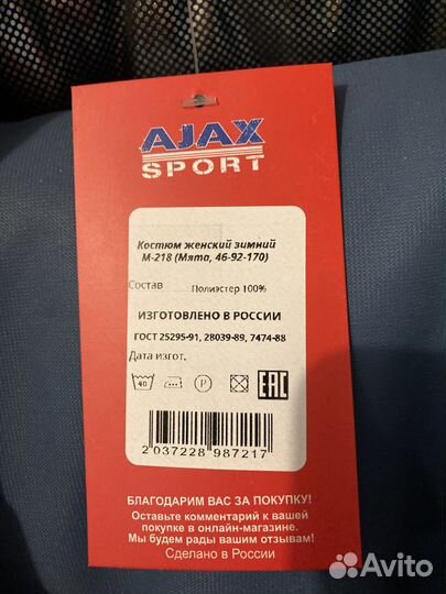 Спортивный костюм