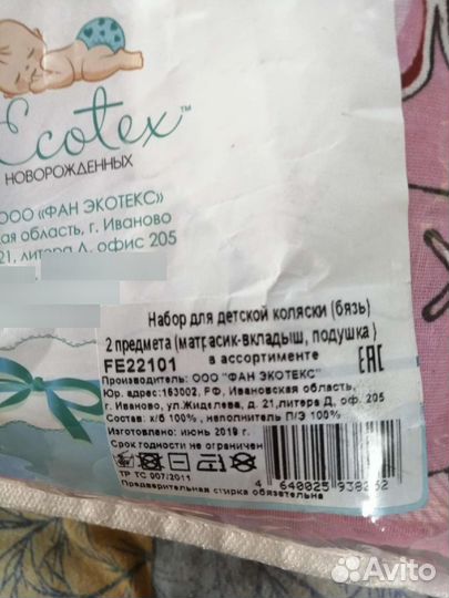 Комплект в коляску