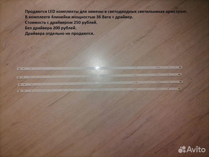 Led светильник армстронг (ремонтные комплекты)