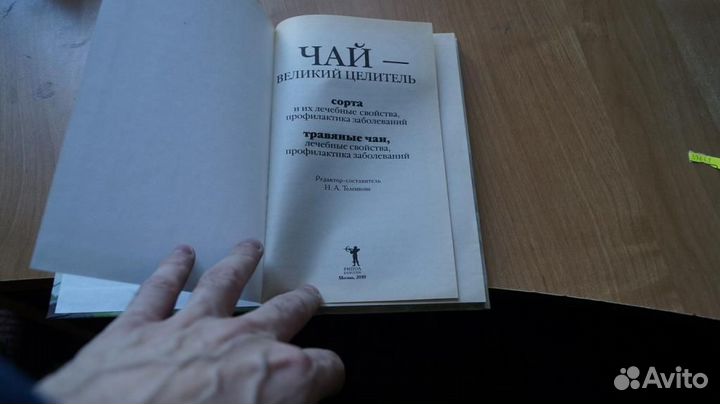 5763,1 чай великий целитель 2010 год