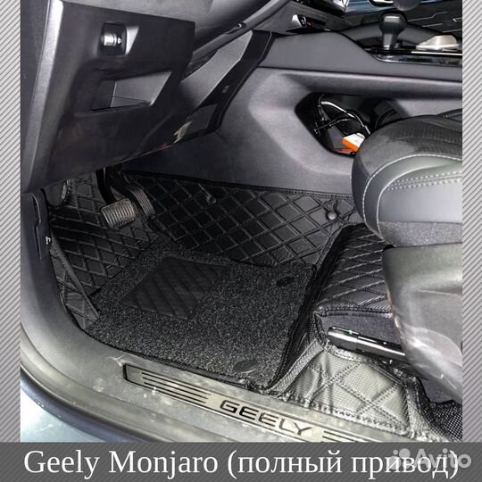 3D коврики из премиум экокожи для Geely Monjaro