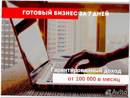 Франшиза с гарантией дохода 200 000р