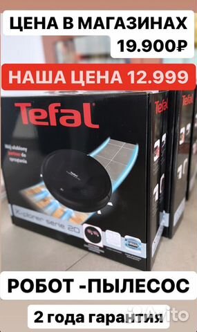 Робот-пылесос Tefal Smart Force X-plorer новый