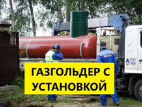 Газгольдер под ключ