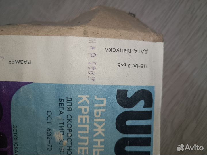 Лыжные крепления