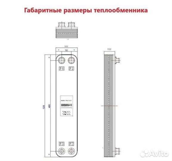 Теплообменник тт50-60 для отопления 1300м2 130кВт