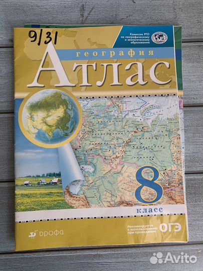 Атлас по географии 6-9 класс