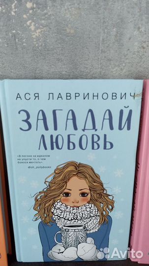 Ася Лавринович книги Новые