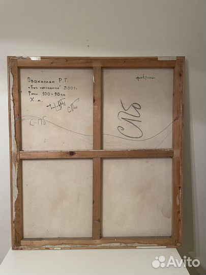 Картина Авакимян Р.Г. 