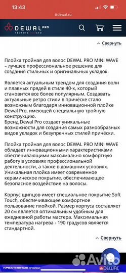 Плойка для волос dewal