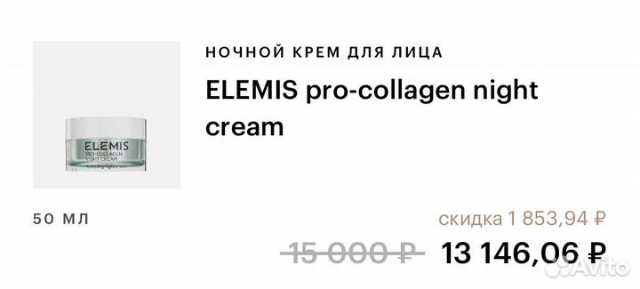 Elemis ночной крем