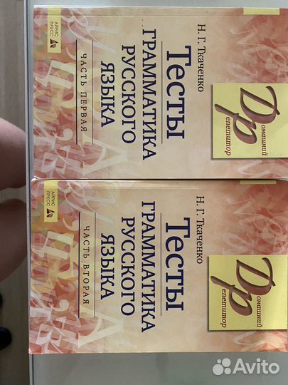 Тесты по русскому языку