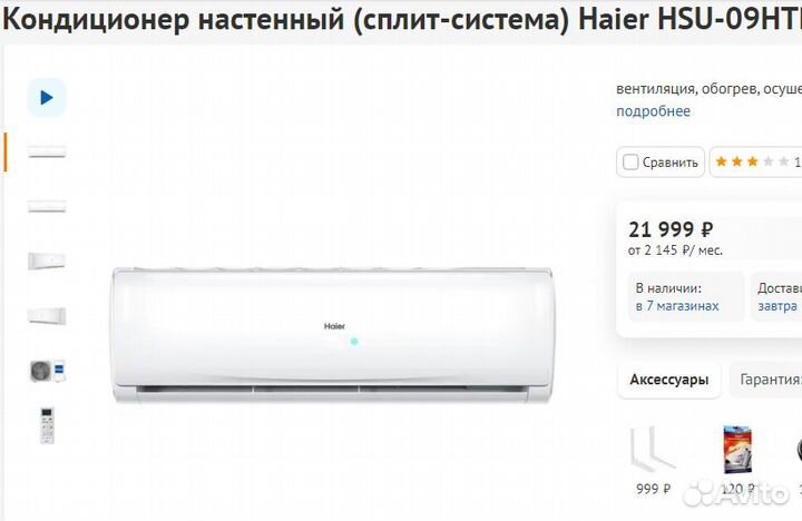 Кондиционер Haier 7ка 9ка 12ка Инвертор