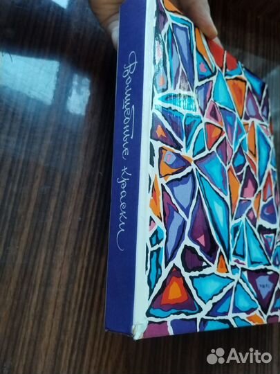 Книга волшебные краски (сказки)