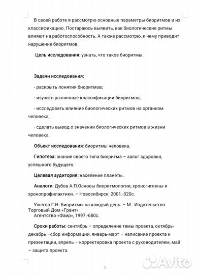 Индивидуальный проект по биологии