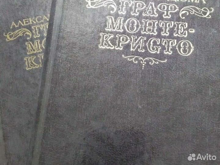 Книги Алексанра Дюма