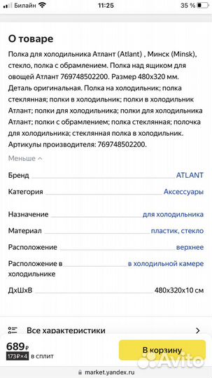 Полка над овощным ящиком