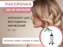 Аппарат LED фотодинамический JK-081