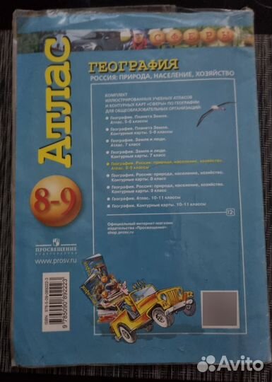 Атлас география 8-9 кл сферы