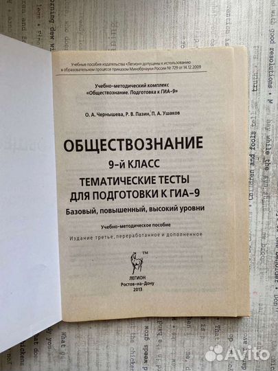 Тесты для подготовки к огэ по Обществознанию