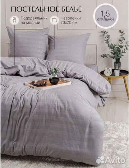 Постельное белье 1.5 спальное