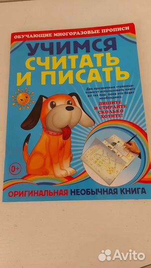 Обучающие многоразовые прописи