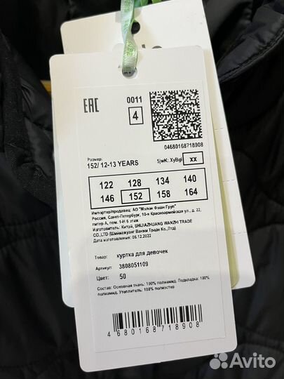 Куртка для девочки 152
