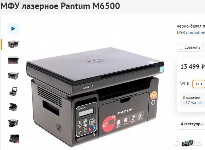Мфу и принтеры лазерные Pantum WiFi