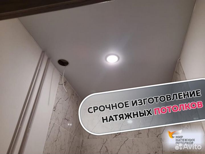 Натяжной потолок