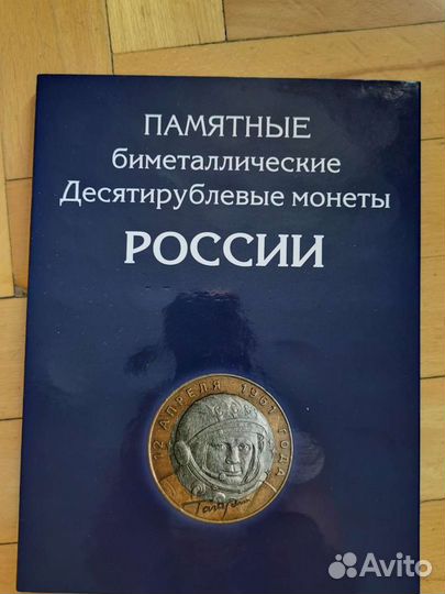 Монеты биметаллические и альбом