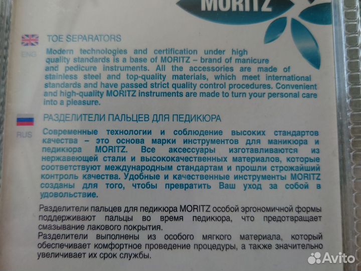 Moritz. Разделители пальцев для педикюра